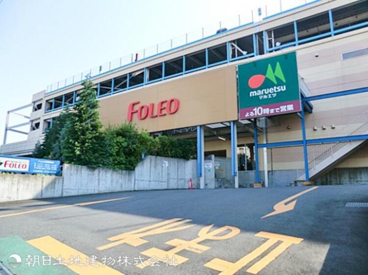 周辺 【横浜四季の森フォレオ】1870ｍ　マルエツやドラッグストア、１００円ショップがあり日常のお買い物が１か所で完結。駐車場が広々しており車での利用も便利のため、まとめ買いも◎