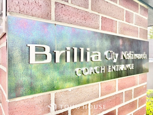 Ｂｒｉｌｌｉａ　Ｃｉｔｙ　西早稲田の物件画像