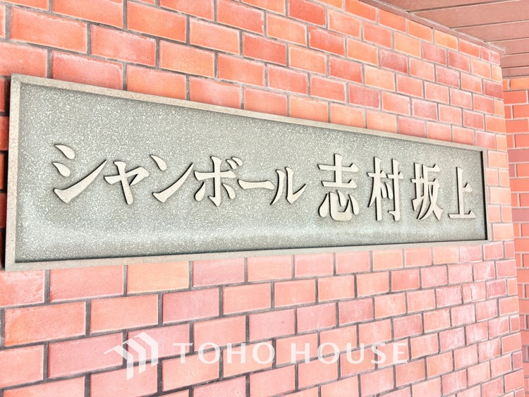 外観 漂う上質な空気感、マンションに入れば「おかえりなさい」と笑顔で迎えてくれるエントランス。最良の心配りを感じるマンションでした。