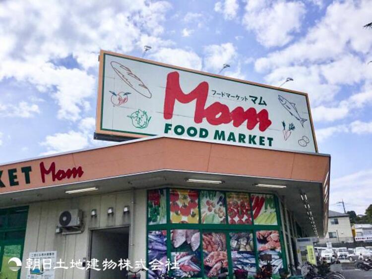 周辺 【マム四季美台店】1120ｍ　生鮮食品から日用品まで揃う地域密着型スーパー。手頃な価格と使いやすい売り場が魅力で、日々の買い物を快適にしてくれる身近なお店です。