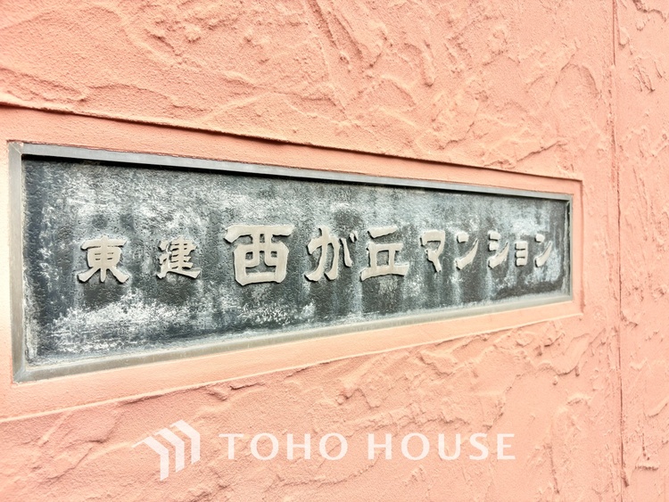 外観 漂う上質な空気感、マンションに入れば「おかえりなさい」と笑顔で迎えてくれるエントランス。最良の心配りを感じるマンションでした。
