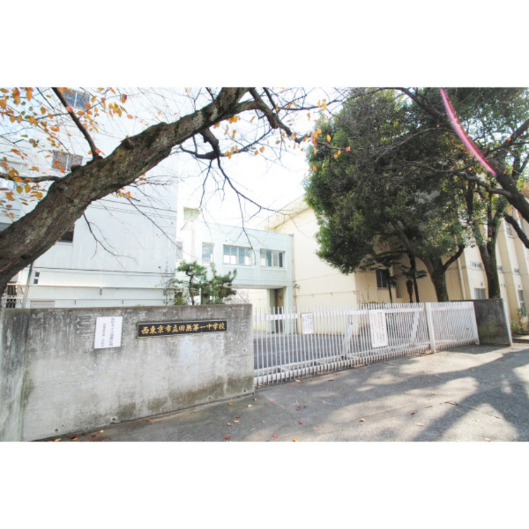 周辺 西東京市立田無第一中学校(約530m)