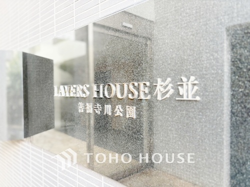 ＬＡＹＥＲＳ　ＨＯＵＳＥ杉並善福寺川公園の物件画像
