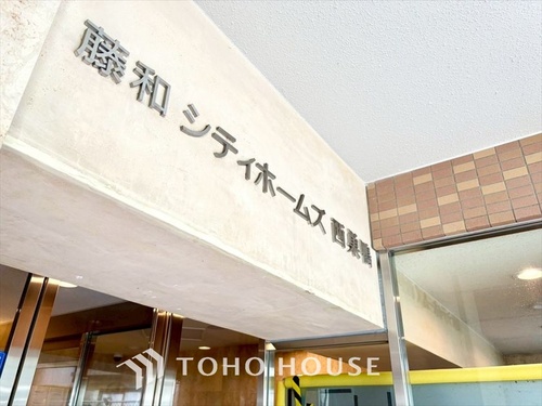 藤和シティホームズ西巣鴨の物件画像