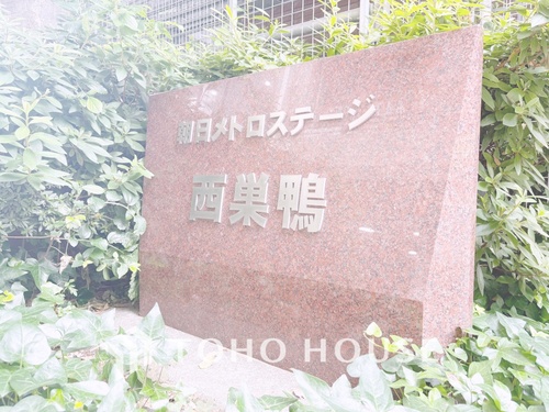 朝日メトロステージ西巣鴨の物件画像