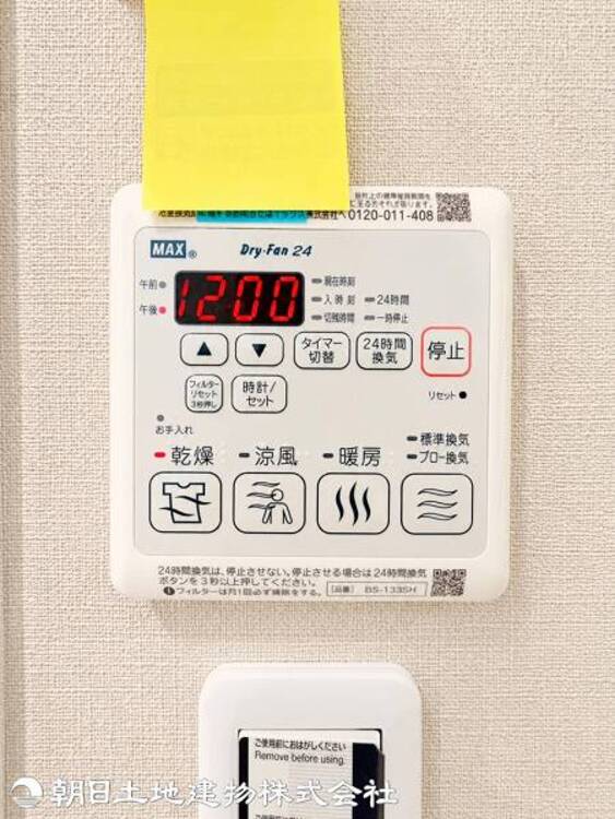 設備 浴室換気乾燥暖房機