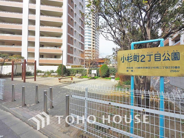 周辺 小杉町2丁目公園　距離550ｍ