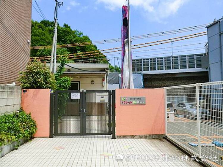 周辺 【パレット保育園綱島】子どもの個性を大切にし、遊びと学びが自然に広がる環境。温かな関わりの中で、毎日を安心してのびのび過ごせる保育園です。