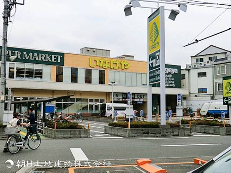 周辺 【いなげや横浜綱島店】落ち着いた店内でゆっくり選べ、品質にこだわった食材が揃う店舗。日々の食卓を少し豊かにしてくれる、頼れる存在です。