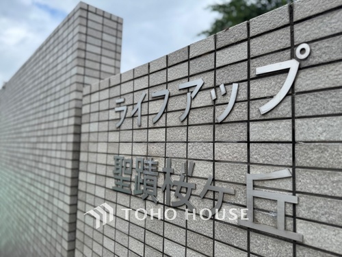 ライフアップ聖蹟桜ヶ丘の物件画像