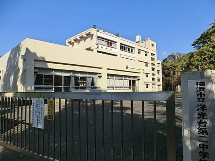 周辺 横浜市立洋光台第二中学校まで約540ｍ