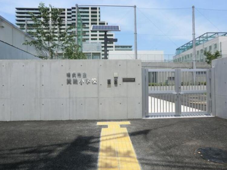 周辺 横浜市立箕輪小学校　130ｍ