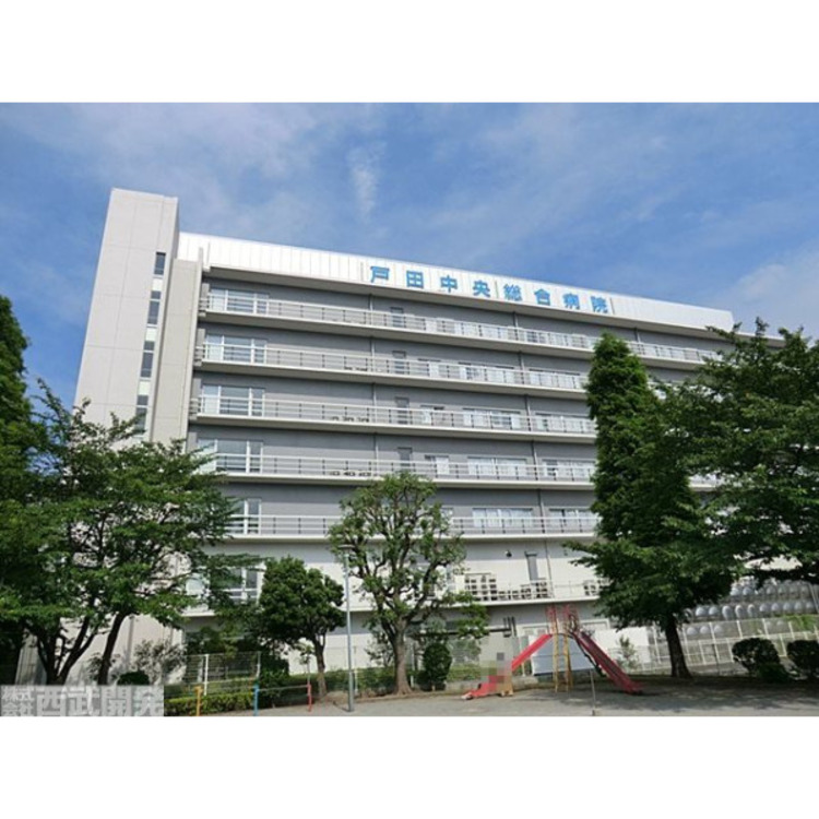 周辺 戸田中央総合病院(約1300m)