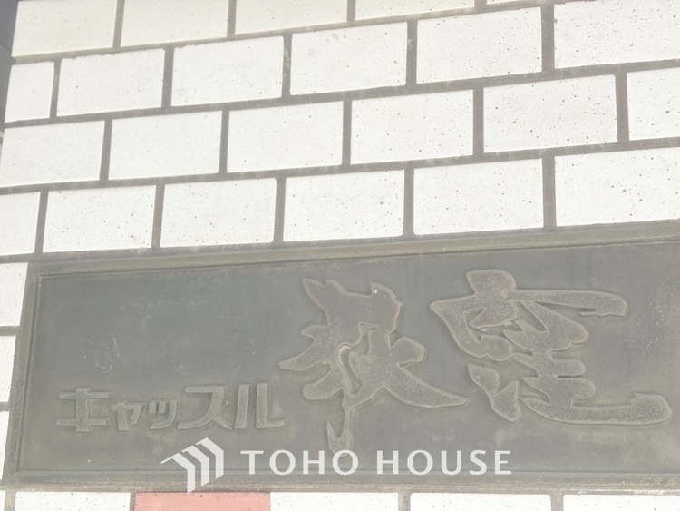 その他 そこにある生活を豊かにする。洗練された空間にどこか感じる安心感。是非一度ご覧ください。