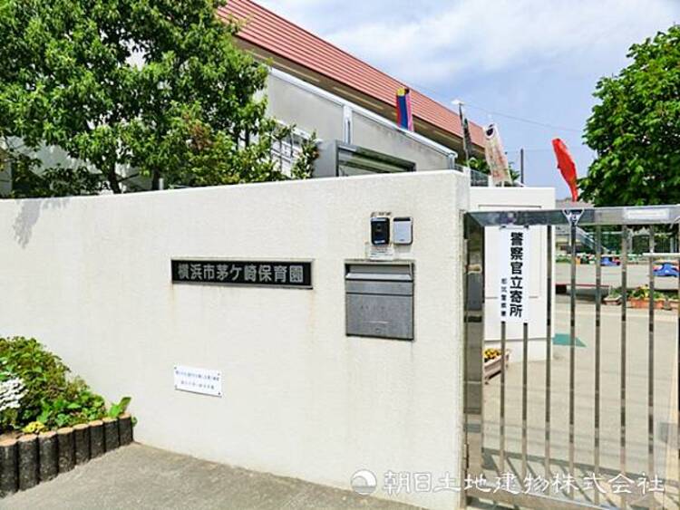 周辺 【茅ヶ崎保育園】590ｍ　日々の生活を大切に、ひとりひとりの成長を見守る安心の保育園です。比較的大規模の園なので充実した人間関係や思いやり、社会性を育むことができます。