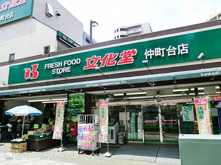 周辺 【文化堂仲町台店】850ｍ　仲町台駅より徒歩３分の立地でお出かけついでに立ち寄りやすいスーパーです。生鮮食品に力を入れており、充実の品ぞろえで食卓を彩る地域密着型店舗です。