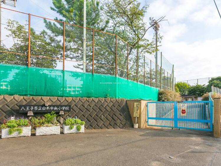 周辺 八王子市立由木中央小学校迄1590ｍ