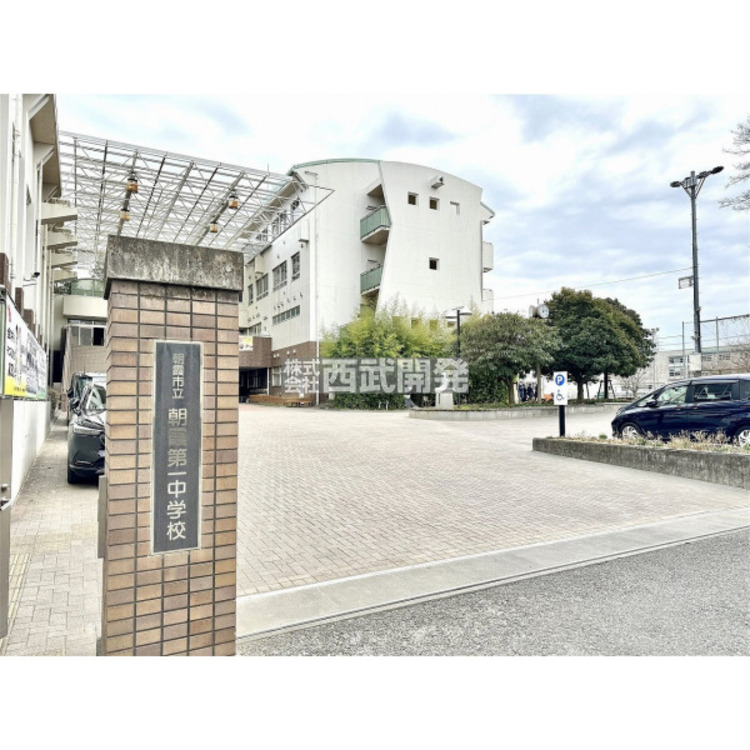 周辺 朝霞市立朝霞第一中学校(約1850m)