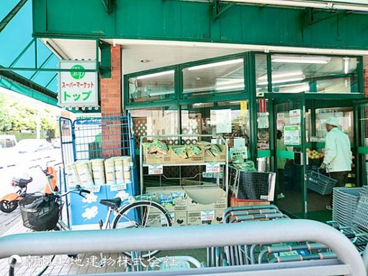 周辺 【スーパー・トップ岸根店】1420ｍ　鮮度にこだわった地元の野菜や鮮魚、精肉などを豊富にそろえており、リーズナブルな価格で周辺住民の食卓を支える、地域密着型スーパーです。
