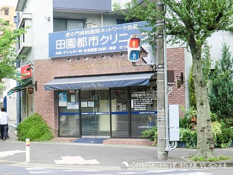 周辺 【田園都市クリニック】500ｍ　訪問診療や在宅医療中心で病院や介護事業所との連携体制もしっかり整っています。通院が難しい方でも、長く支えになってくれる安心の存在です。