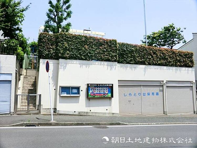 周辺 しらとり台保育園650ｍ