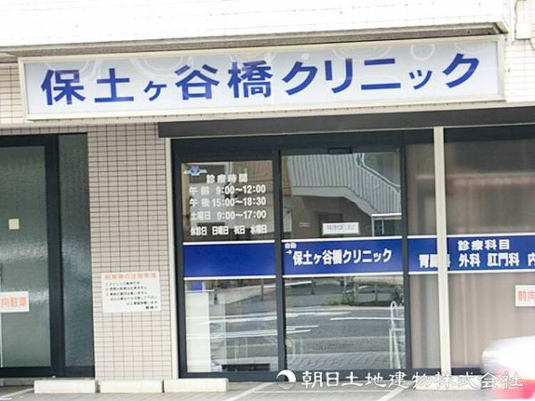 周辺 【保土ヶ谷橋クリニック】810ｍ