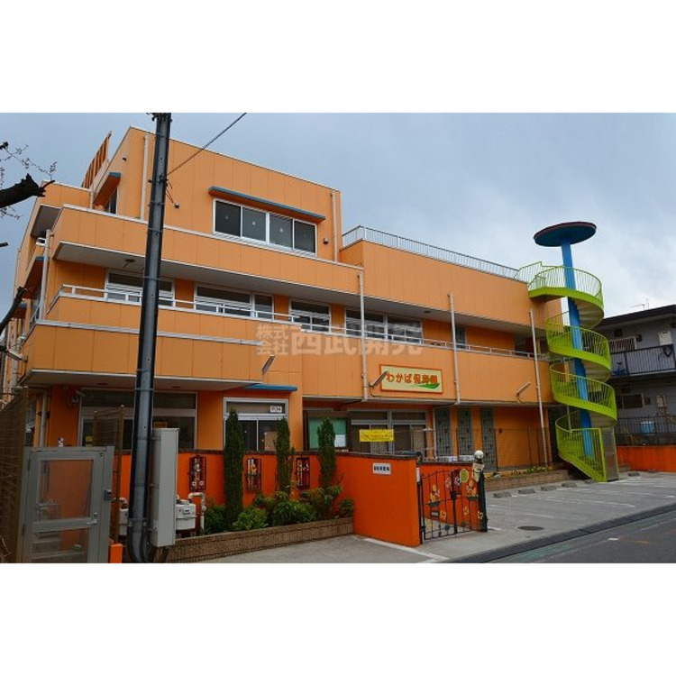 周辺 わかば保育園(約300m)