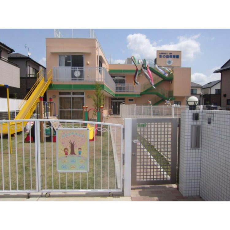 周辺 彩の森保育園(約120m)