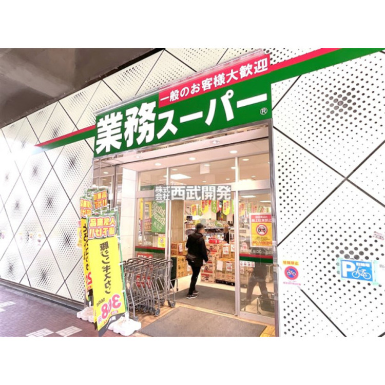 周辺 業務スーパー北朝霞店(約1020m)