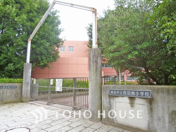 周辺 横浜市立荏田南小学校　距離500ｍ