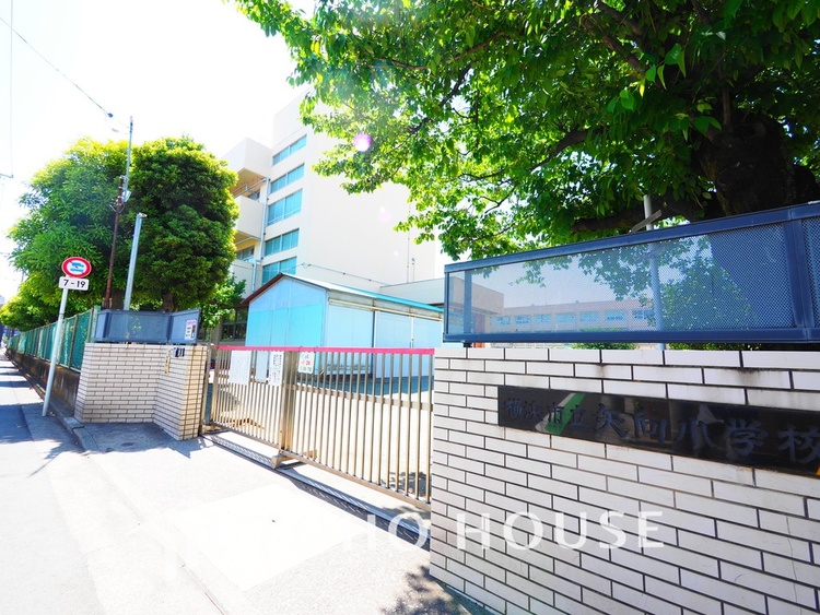 周辺 横浜市立矢向小学校　距離550ｍ