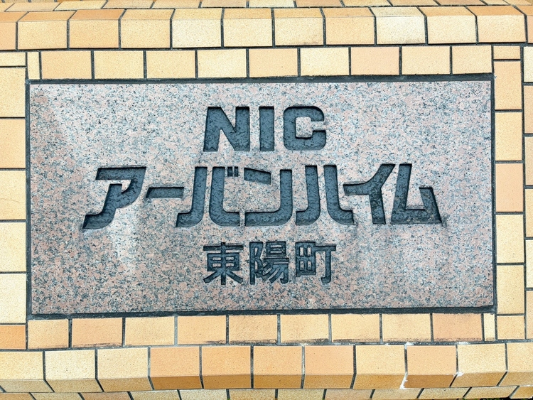 その他 スタイリッシュなエンブレム。お洒落なマンションは入り口から。