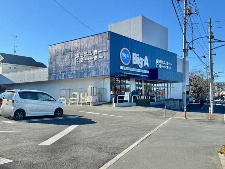周辺 ビッグ・エー日野南平店迄670ｍ