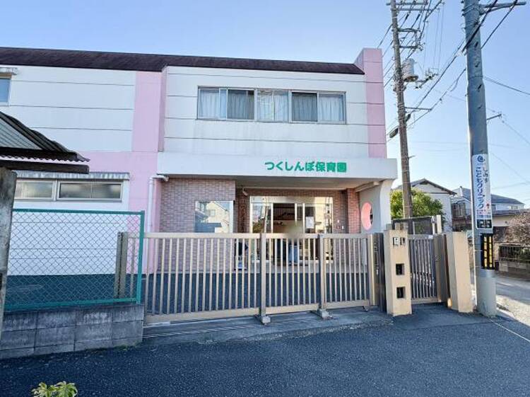 周辺 つくしんぼ保育園迄950ｍ