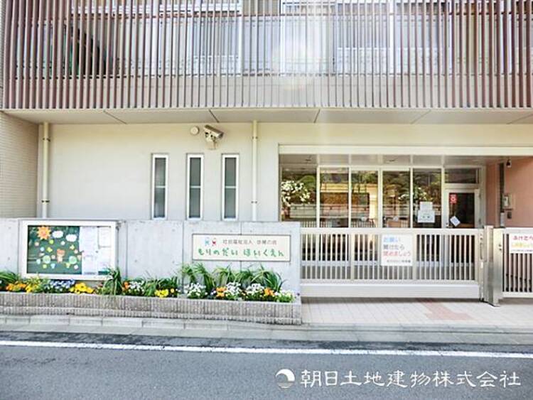 周辺 【森の台保育園】370ｍ　緑豊かな恵まれた環境で、子どもたちの自主性と創造性を育む保育を実践。温かな木造園舎や広い園庭でのびのびと遊び、健やかな心身を育てる地域に根差した保育園です。