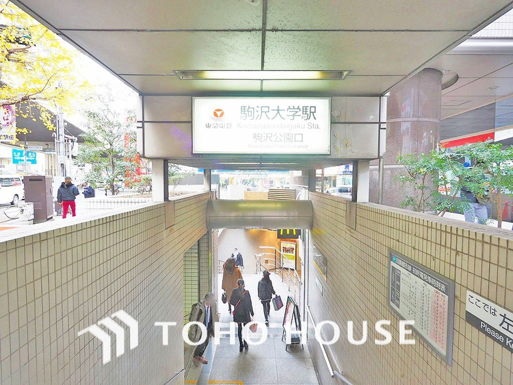周辺 東急田園都市線「駒沢大学」駅　距離1200m
