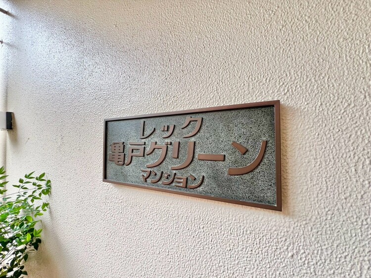 その他 スタイリッシュなエンブレム。お洒落なマンションは入り口から。
