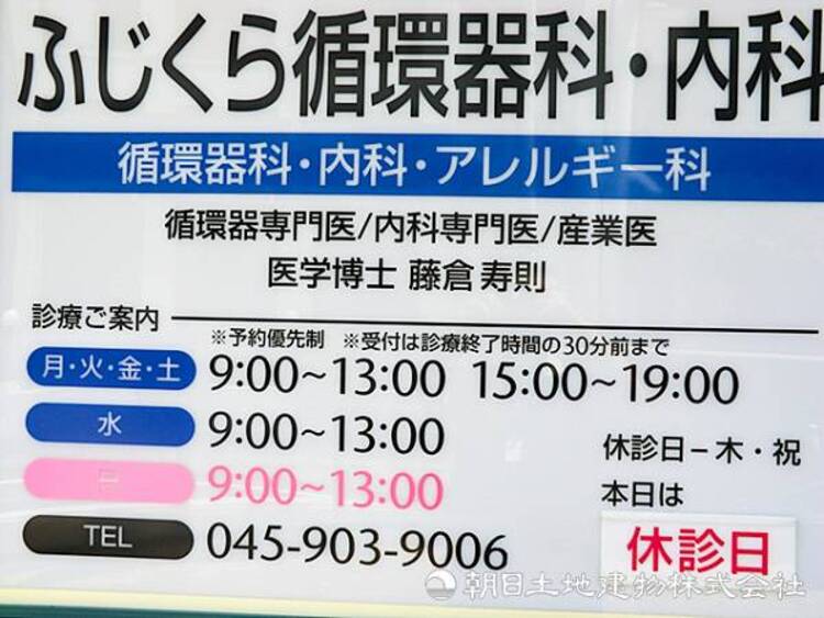 周辺 【ふじくら循環器科・内科】740ｍ　心臓・血管の専門医療から一般内科まで幅広く対応。丁寧な診察と的確な診断・治療で、地域住民の健康に寄り添うアットホームで頼れるクリニックです。