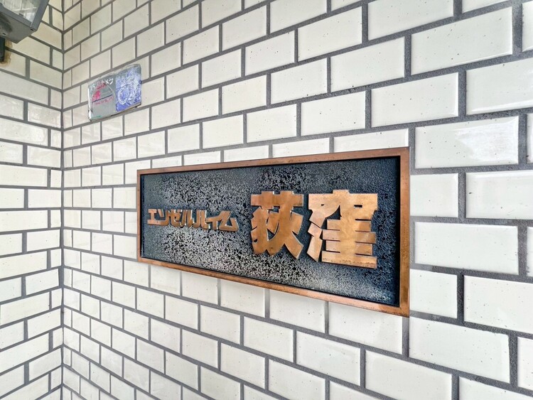 その他 スタイリッシュなエンブレム.お洒落なマンションは入り口から