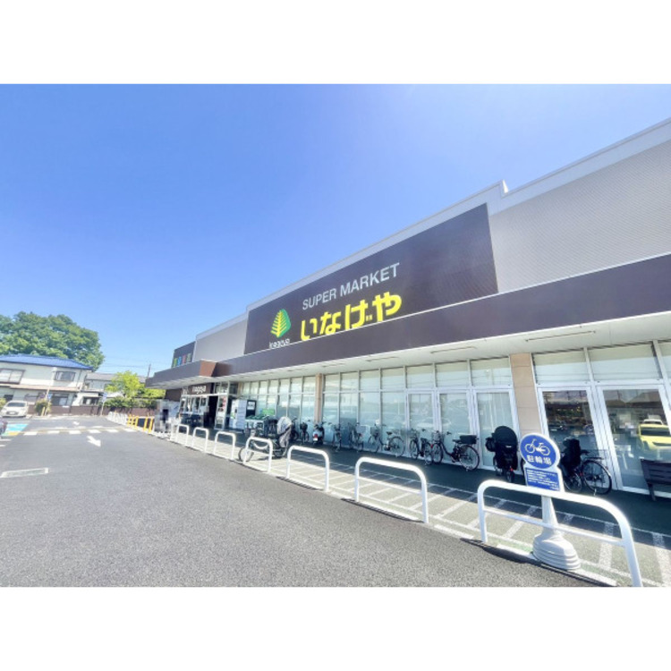 周辺 いなげや新座野寺店(約1000m)