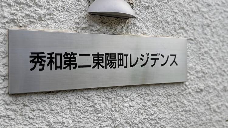 その他 スタイリッシュなエンブレム。お洒落なマンションは入り口から。