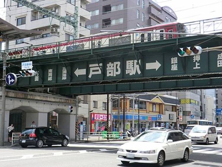 周辺 京浜急行電鉄戸部駅まで徒歩4分（約320ｍ）