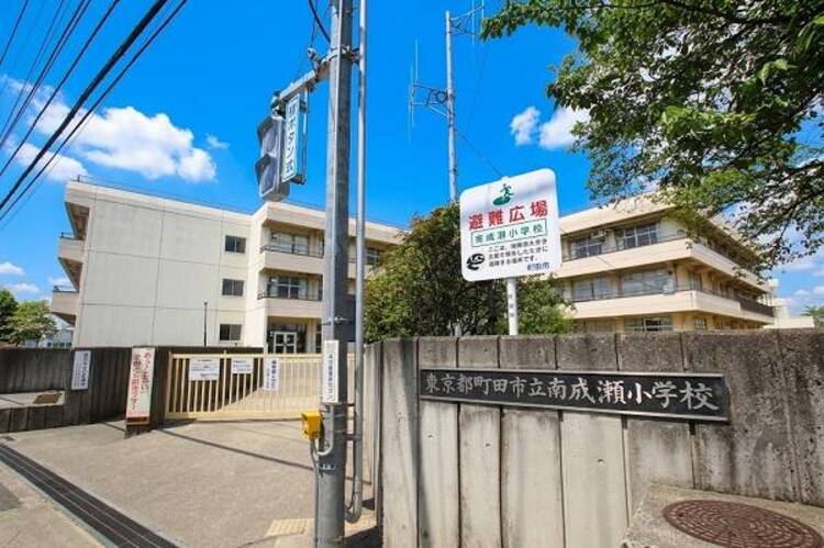 周辺 成瀬小学校まで約1300ｍ (徒歩17分)