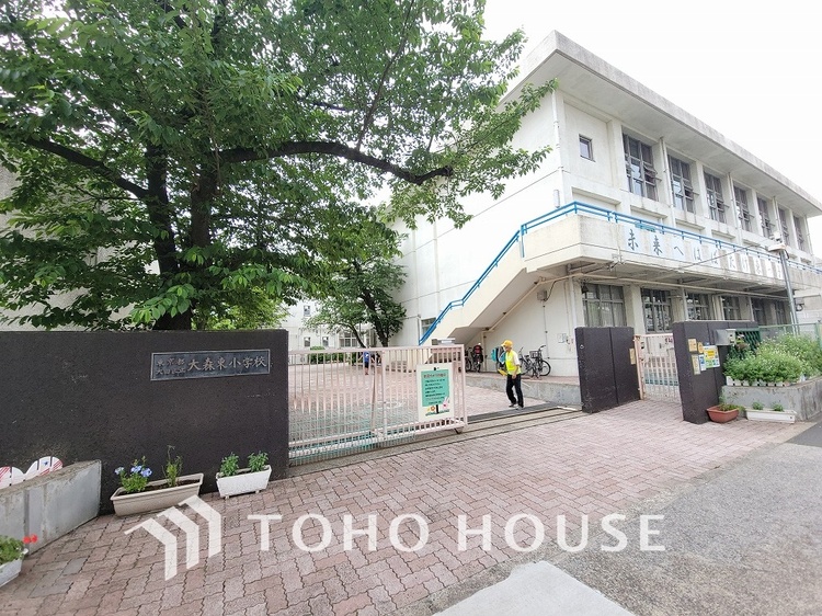 周辺 大田区立大森東小学校　距離240ｍ