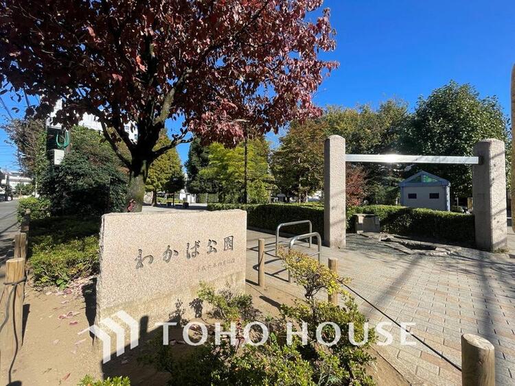周辺 品川区立わかば公園まで約700m