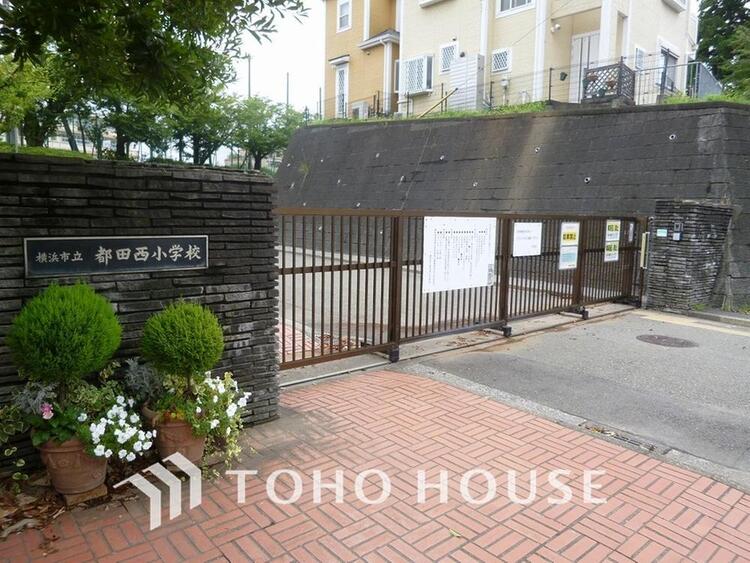 周辺 横浜市立都田西小学校まで約130m