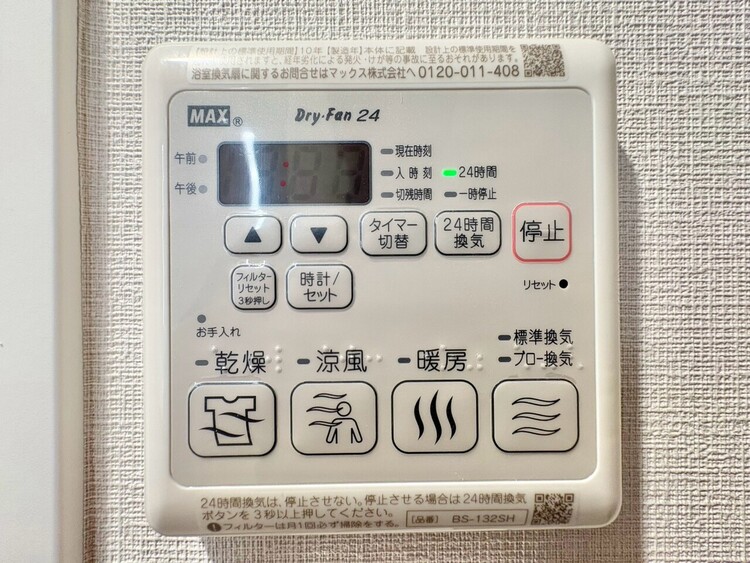 設備 浴室乾燥機がついていますので、入浴後の湿気対策も安心です。