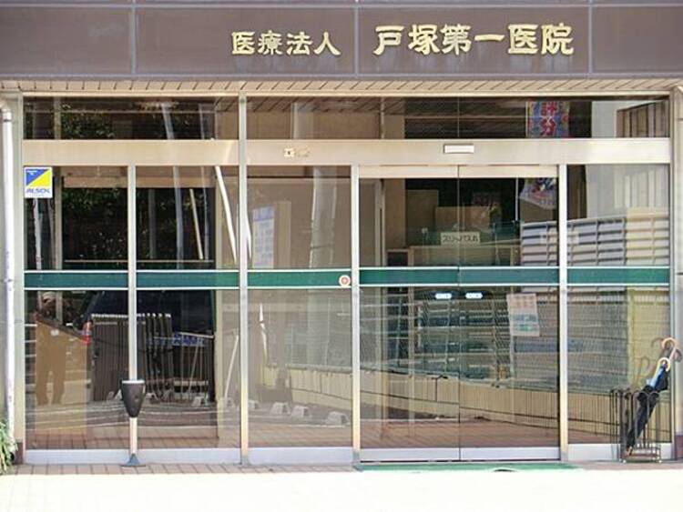 周辺 戸塚第一医院 580m