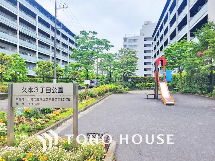 周辺 久本３丁目公園まで約80m