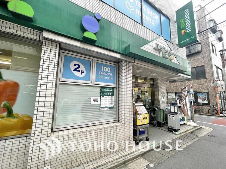 周辺 マルエツ プチ 富ヶ谷一丁目店まで約550m